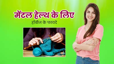 एक्ट्रेस काजोल कढ़ाई-बुनाई करके रहती हैं मेंटली फिट, जानें हॉबी पूरी करने से कैसे दूर होती है एंग्जाइटी