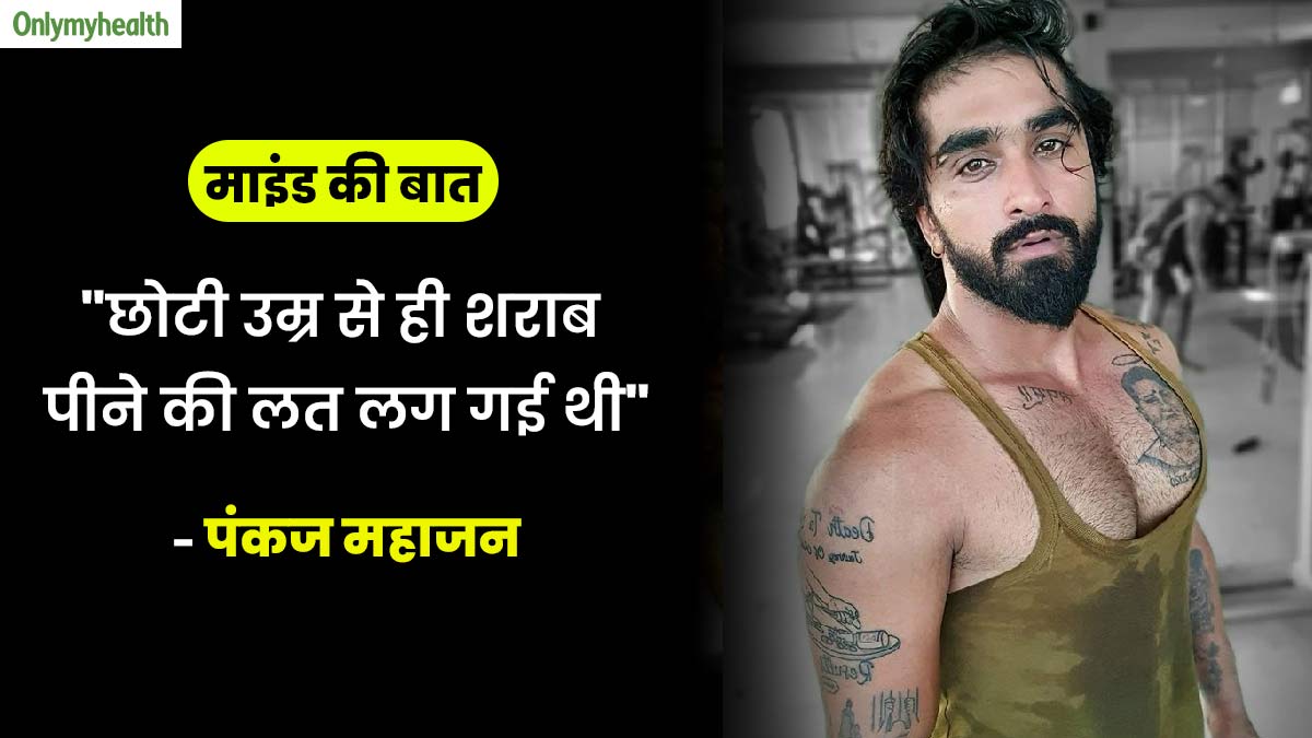 नशे की लत के कारण सुसाइड करने पर मजबूर हो गए थे गुरदासपुर के पंकज महाजन, फिर इस तरह नशे की लत से पाया छुटकारा 