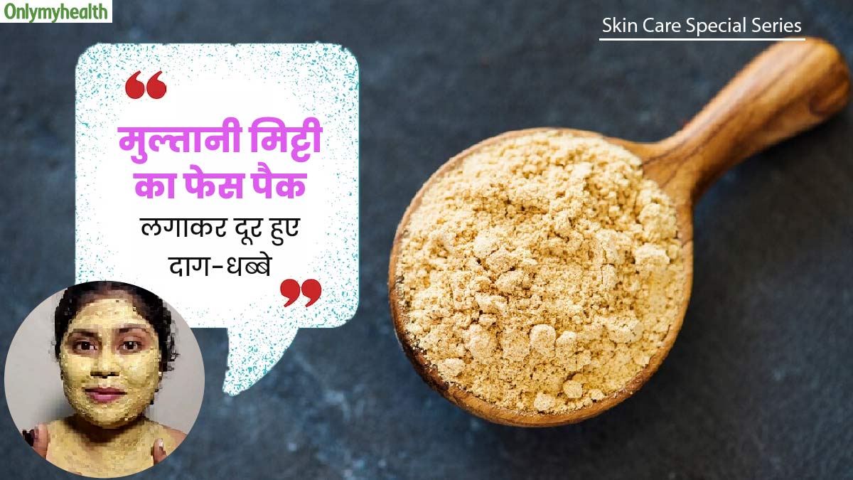 दाग-धब्बों से छुटकारा पाने के लिए रोहिणी हर हफ्ते लगाती हैं मुल्‍तानी म‍िट्टी का फेस पैक, आप भी करें ट्राई