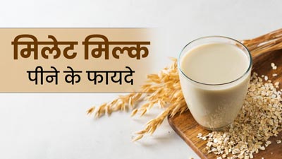 डाइट में शामिल करें 5 तरह के मिलेट मिल्क, सेहत को मिलेंगे कई फायदे