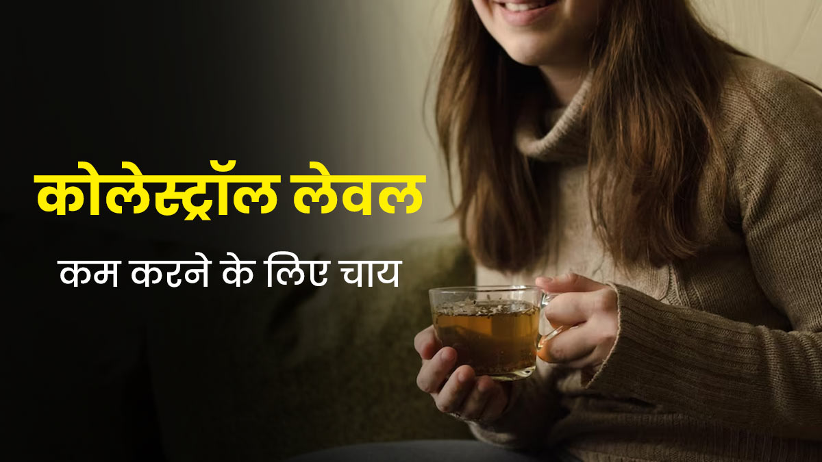 हाई कोलेस्ट्रॉल कम करने के लिए पिएं लहसुन और काली मिर्च की चाय, हार्ट हेल्थ में भी होगा सुधार 