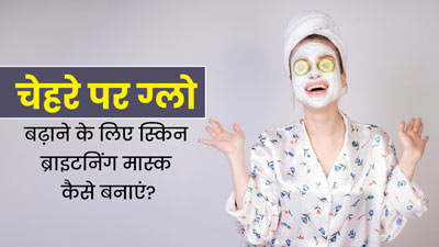 चेहरे पर लगाएं दूध में मिलाकर ये 2 चीजें, आएगा ग्लो और बढ़ेगी खूबसूरती