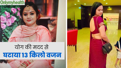 योग और डाइट की मदद से स्वीटी ने घटाया 13 किलो वजन, जानें उनकी वेट लॉस जर्नी