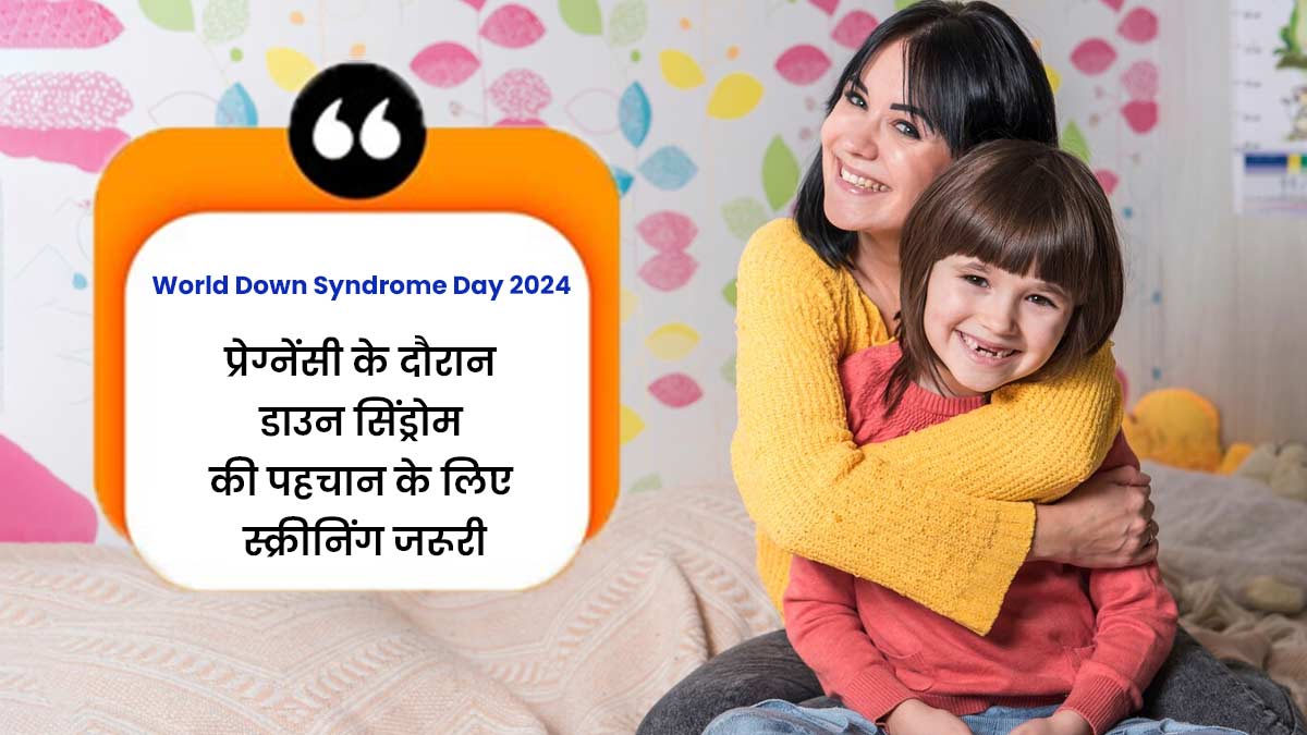 World Down Syndrome Day 2024: प्रेग्नेंसी के दौरान इस टेस्ट से हो सकती है शिशु में डाउन सिंड्रोम की पहचान