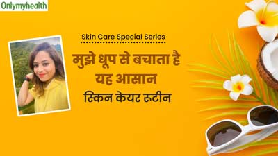 गर्मियों में धूप से स्किन को बचाने के लिए रुचि फॉलो करती हैं यह सिंपल स्किन केयर रूटीन, आप भी करें ट्राई 