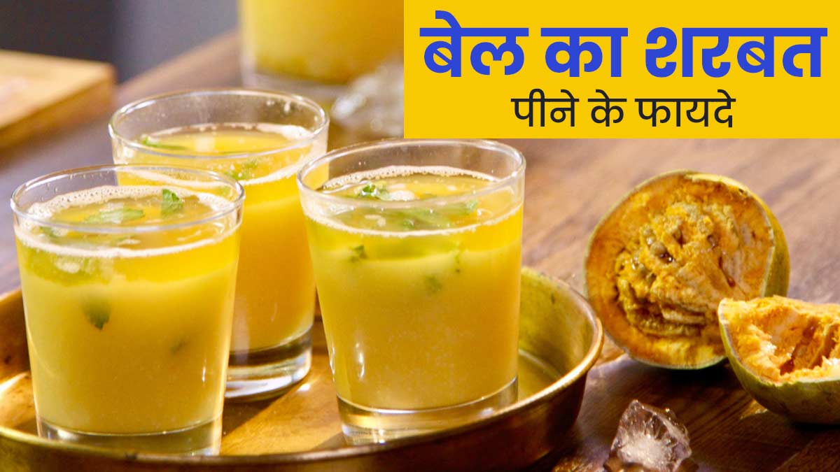 5 bael juice benefits for stomach in hindi OnlyMyHealth