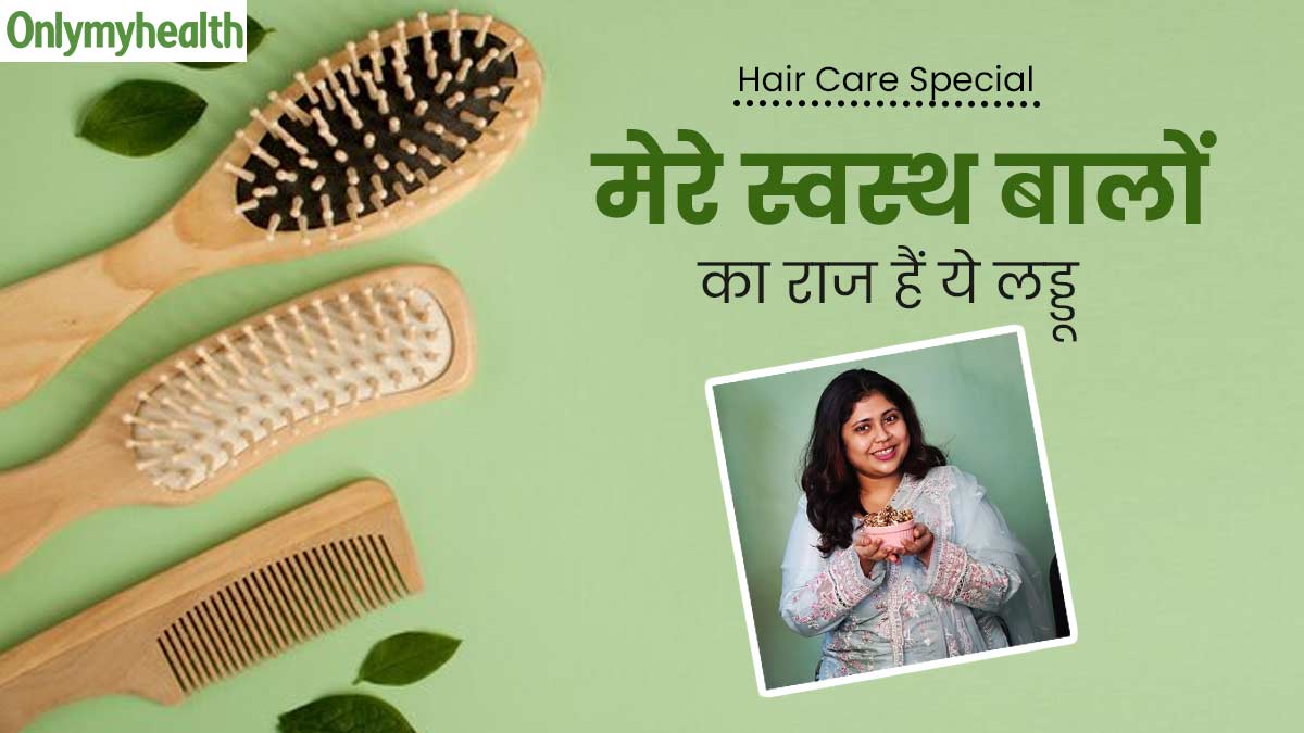 हेल्‍दी बालों के ल‍िए रोह‍िणी रोज खाती हैं यह पौष्टिक लड्डू, इस आसान रेस‍िपी को आप भी कर सकते हैं ट्राई  