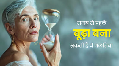 समय से पहले बूढ़ा बना सकती हैं ब्रेकफास्ट के दौरान की जाने वाली ये गलतियां, जानें इनके बारे में