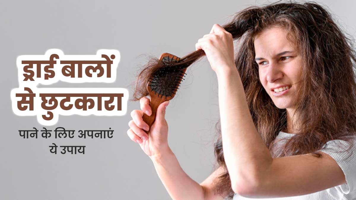 बालों पर इन 3 तरीकों से इस्तेमाल करें दूध, केला और शहद, ड्राई बालों से मिलेगा छुटकारा