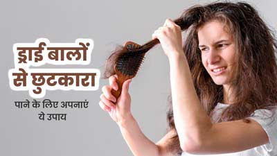 बालों पर इन 3 तरीकों से इस्तेमाल करें दूध, केला और शहद, ड्राई बालों से मिलेगा छुटकारा