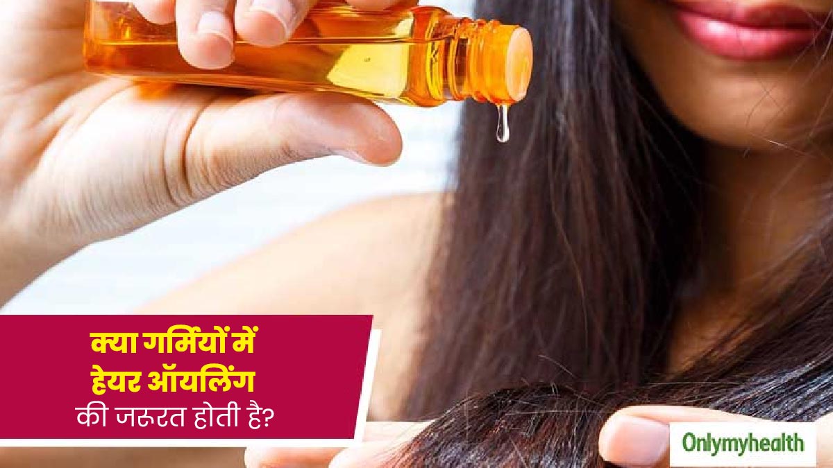 क्या गर्मियों में हेयर ऑयलिंग करने की जरूरत होती है? जानें एक्सपर्ट से