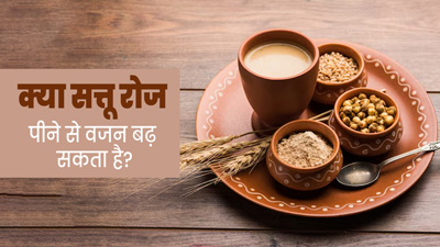 क्या रोजाना सत्तू पीने से वजन बढ़ता है? जानें एक्सपर्ट से