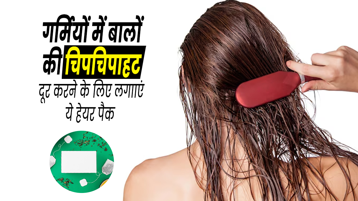 गर्मियों में बालों की चिपचिपाहट दूर करने के लिए लगाएं ग्रीन टी से बने ये 3 हेयर पैक