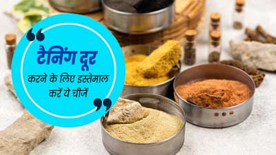 टैनिंग दूर करने के लिए इस्तेमाल करें किचन में मौजूद ये 5 चीजें, दाग-धब्बों से भी मिलेगा छुटकारा