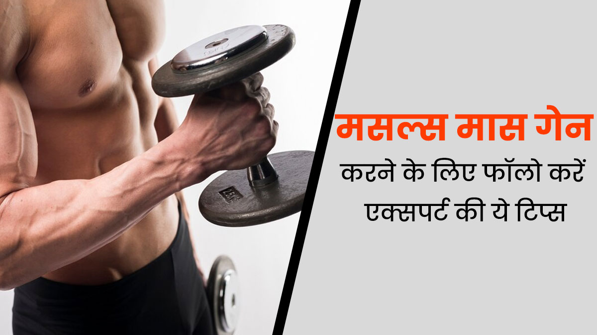 जवान दिखने के लिए जरूरी है हड्डियों और मसल्स का हेल्दी होना, जानें इसे मेनटेन रखने के 4 टिप्स