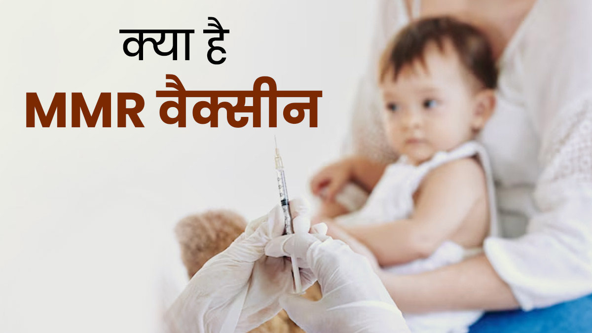 बच्चों को मम्प्स बीमारी से राहत दिलाती है MMR वैक्सीन, डॉ. पीयूष मिश्रा ने बताया कैसे है फायदेमंद