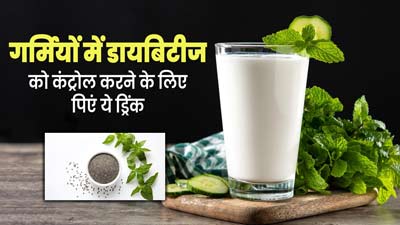 गर्मियों में डायबिटीज रोगी पिएं ये हेल्दी समर कूलिंग ड्रिंक, ब्लड शुगर लेवल रहेगा कंट्रोल 