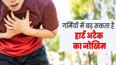 गर्मी में हीट स्ट्रोक की वजह से बढ़ सकता है हार्ट अटैक का जोखिम, समय पर लक्षणों को पहचानना जरूरी 