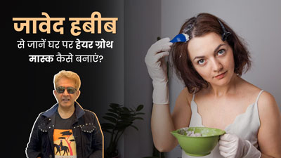 हेयर ग्रोथ के लिए जावेद हबीब ने अदरक और नारियल तेल के हेयर मास्क को बताया कारगर, जानें यूज करने का तरीका