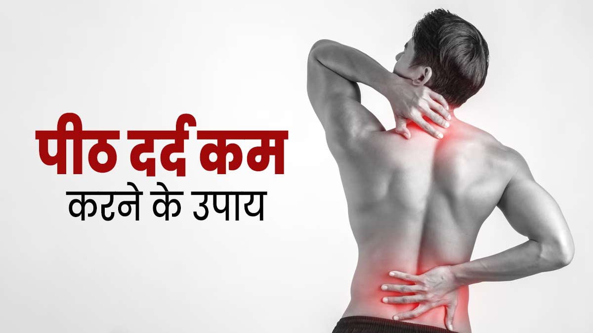 क्या रोजाना बाइक पर ट्रैवल करने के कारण पीठ दर्द बढ़ गया है? जानें इसे कम करने के उपाय