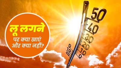 Heat Stroke Diet: लू लगने पर क्या खाएं-पिएं और क्या नहीं? एक्सपर्ट से जानें