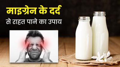 माइग्रेन के दर्द से राहत पाने के लिए पिएं अश्वगंधा और मिश्री का दूध, जल्द मिलेगा आराम