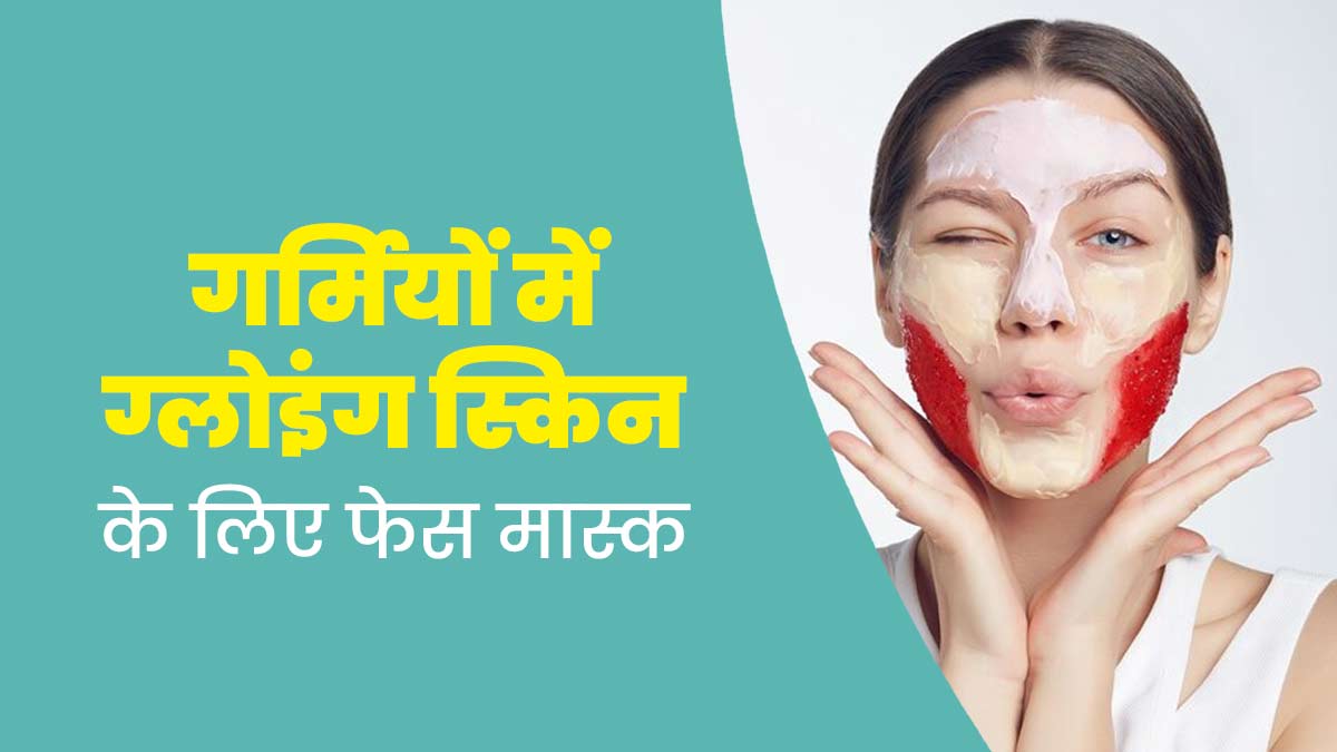 गर्मियों में चेहरे का ग्लो बढ़ाने के लिए इस्तेमाल करें चुकंदर और मुल्तानी मिट्टी का ये फेस मास्क, स्किन रहेगी 