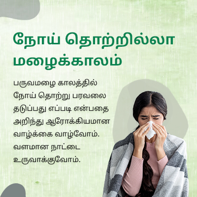 Monsoon Diseases Awareness