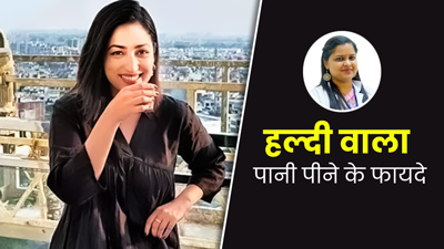 एक्ट्रेस Yami Gautam रोजाना सुबह पीती हैं हल्दी वाला पानी, जानें इस ड्रिंक के फायदे