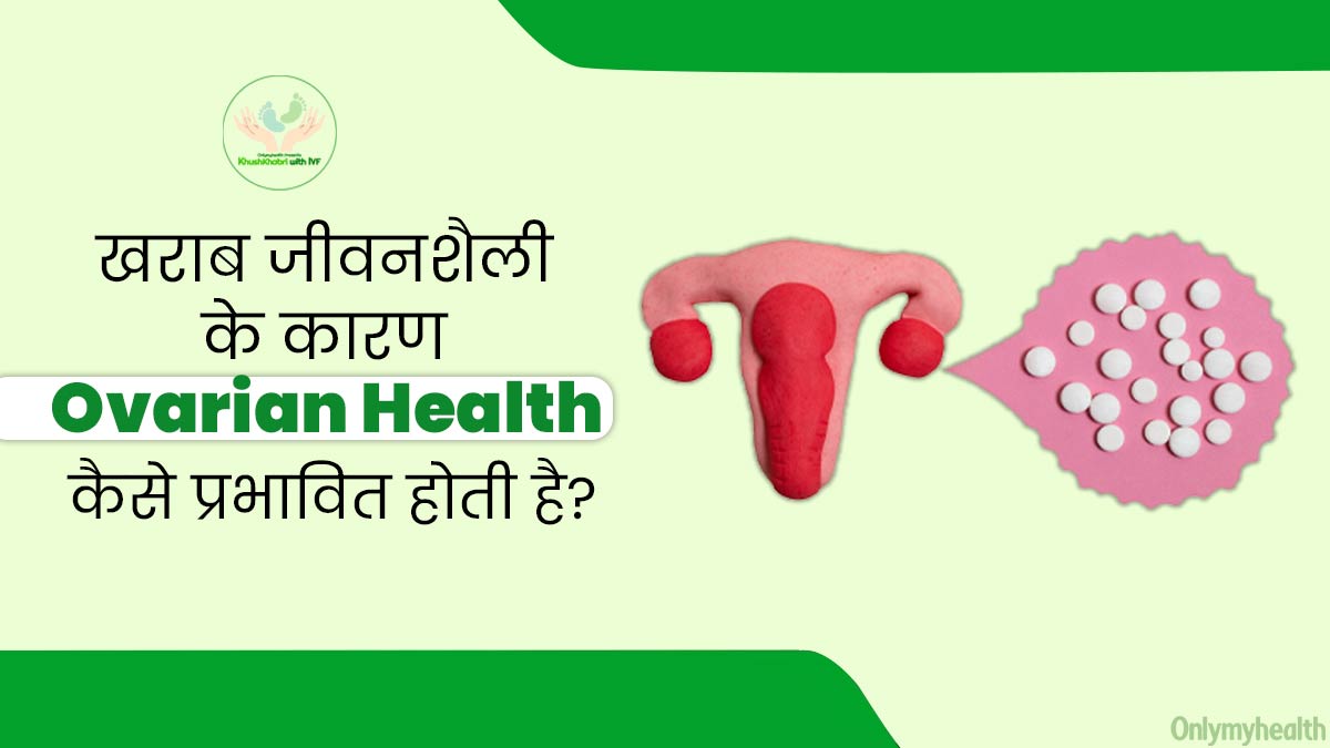 IVF के दौरान खराब जीवनशैली के कारण कैसे प्रभावित होती है Ovarian Health, जानें एक्सपर्ट से