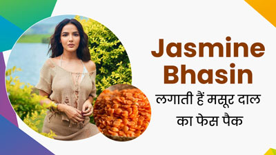 Jasmine Bhasin चेहरे पर लगाती हैं मसूर दाल से बना ये खास ये फेस पैक, जानें इसे बनाने का तरीका और फायदे