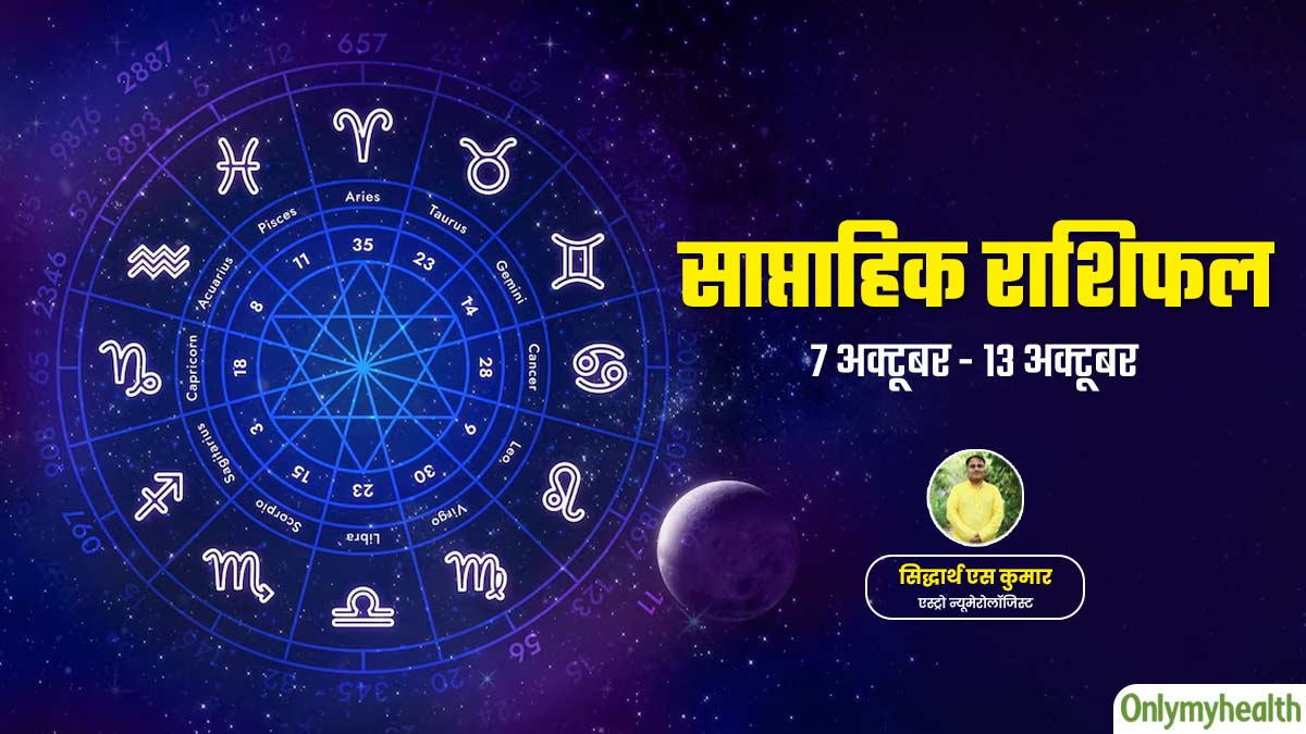 Weekly Health Rashifal: 7 से 13 अक्टूबर 2024 का स्वास्थ्य राशिफल जानें सेहत के लिहाज से कैसा रहेगा 