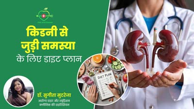 बीमारी और डाइट: किडनी से जुड़ी कोई भी बीमारी है, तो अपनाएं 7 दिनों का ये किडनी फ्रैंडली डाइट प्लान