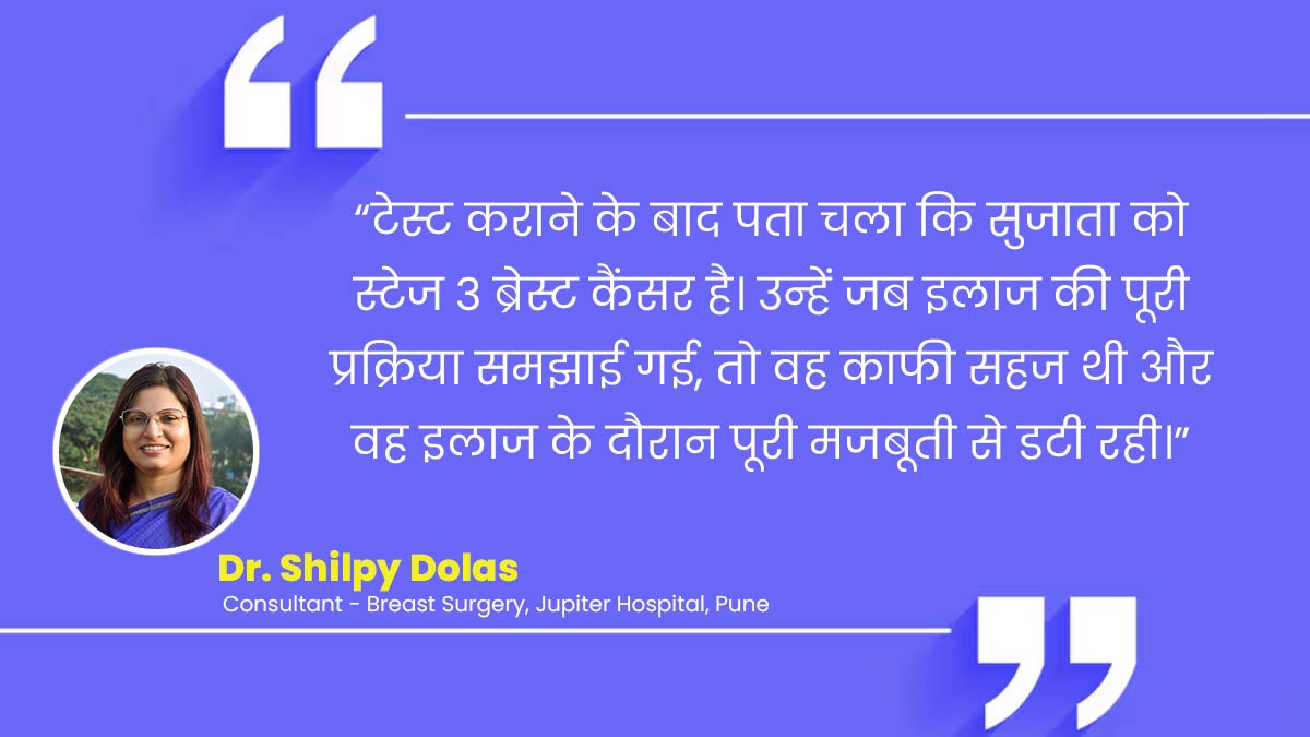Breast cancer survivor story dr shillpy dolas