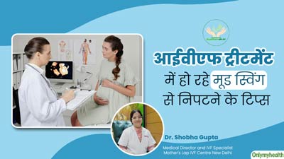 Khushkhabri With IVF: आईवीएफ ट्रीटमेंट में मूड स्विंग से निपटने के लिए अपनाएं ये 5 टिप्स, मन रहेगा शांत