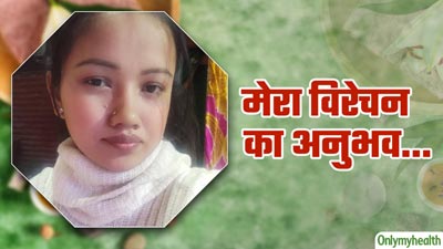 शरीर में जमा टॉक्सिंस निकालने के लिए मैंने करवाया ‘विरेचन’, जानें इस प्रक्रिया के दौरान कैसा रहा मेरा अनुभव
