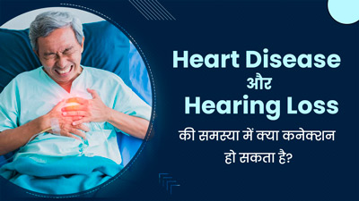 हृदय रोगियों को हो सकती है कम सुनाई देने की समस्या, जानें हार्ट हेल्थ और कान में कनेक्शन