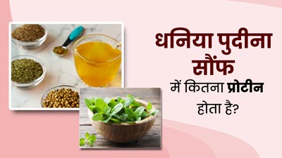 रोज पिएं धनिया, पुदीना और सौंफ का पानी, त्वचा पर आएगा निखार और पेट से जुड़ी समस्याएं होंगी दूर