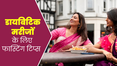 Ahoi Ashtami 2024: डायबिटीज रोगी हैं तो व्रत में कहीं बिगड़ न जाए तबीयत, रखें इन 5 बातों का ध्‍यान 