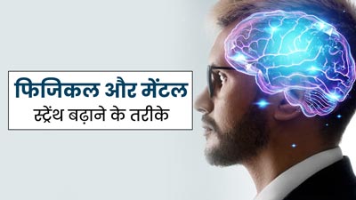 बार-बार बीमार बना देती है लो एनर्जी और नींद की कमी, इन 5 तरीकों से बढ़ाएं फिजिकल और मेंटल स्ट्रेंथ