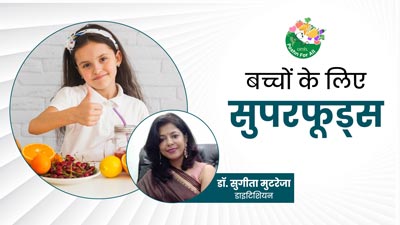 National Nutrition Week: बच्चों की डाइट में शामिल करें ये 5 फूड्स, बढ़ेगी इम्यूनिटी और तेजी से होगा विकास