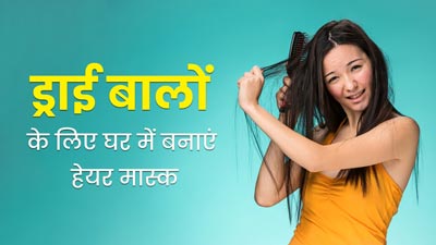 ड्राई बालों पर लगाएं दही, अंडा और नारियल तेल से बना हेयर मास्क, बाल बनेंगे मुलायम और खूबसूरत