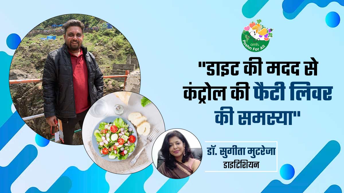 तीसरे स्टेज के फैटी लिवर से परेशान थे शलिंदर सिंह, डाइट से छूटी दवाइयां, जानें उन्होंने क्या खाया और क्या नहीं
