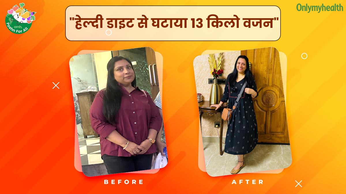 स्टेरॉइड्स लेने के बाद तेजी से बढ़ गया था वेट, जानें हेल्दी डाइट की मदद से पूजा ने कैसे घटाया 13 किलो वजन