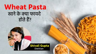 डाइट में शामिल करें Wheat Pasta, एक्सपर्ट से जानें इसके फायदे 