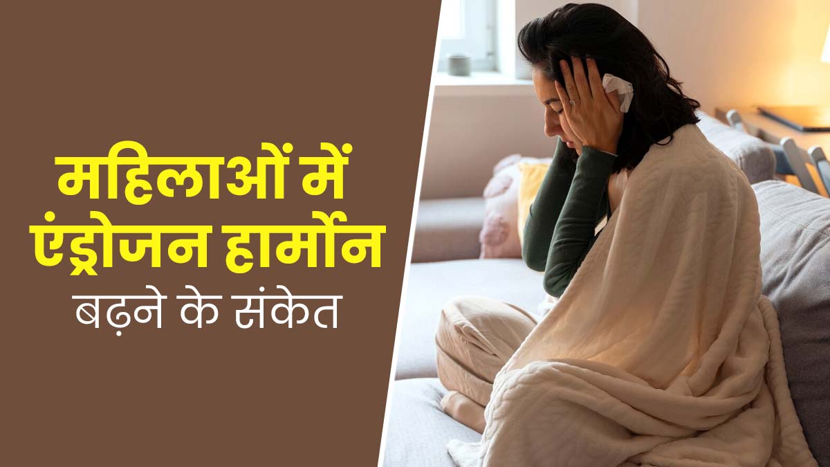 महिलाओं में एंड्रोजन हार्मोन बढ़ने पर नजर आते हैं ये 7 लक्षण, न करें अनदेखी