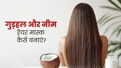 बालों की ग्रोथ में मददगार है गुड़हल और नीम हेयर मास्क, जानें बनाने का तरीका