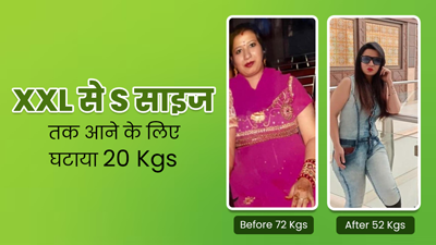 XXL से S साइज तक, जानें ह‍िना ने हर्बल ड्र‍िंक और प्रोटीन डाइट की मदद से कैसे घटाया 20 क‍िलो वजन?