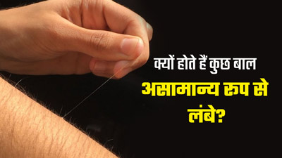 शरीर के कुछ हिस्सों पर बाल क्यों हो जाते हैं जल्दी लंबे? डॉक्टर से जानें कारण