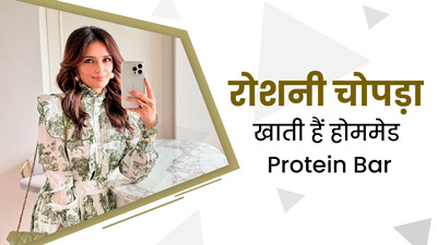 एक्ट्रेस रोशनी चोपड़ा रोज खाती हैं सत्तू से बना होममेड प्रोटीन बार, जानें इसके फायदे और रेसिपी